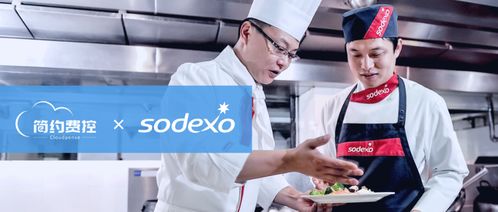 喜訊丨索迪斯集團(tuán)簽約簡約費(fèi)控，共促餐飲服務(wù)數(shù)字化管理新篇章