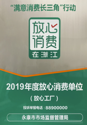 確保食品安全用餐安心—金大門業(yè)榮獲放心消費(fèi)浙江稱號(hào)的經(jīng)營(yíng)管理創(chuàng)新深度探索（《餐飲行業(yè)正朝著放心出行發(fā)展方向穩(wěn)步推進(jìn)其全局優(yōu)勢(shì)成效更應(yīng)獲得縱深加強(qiáng)–——記進(jìn)入入選護(hù)航綠盾示范命名通道始終冠蓋金華宏韻背后的新時(shí)代發(fā)力者優(yōu)口碑產(chǎn)品》）
